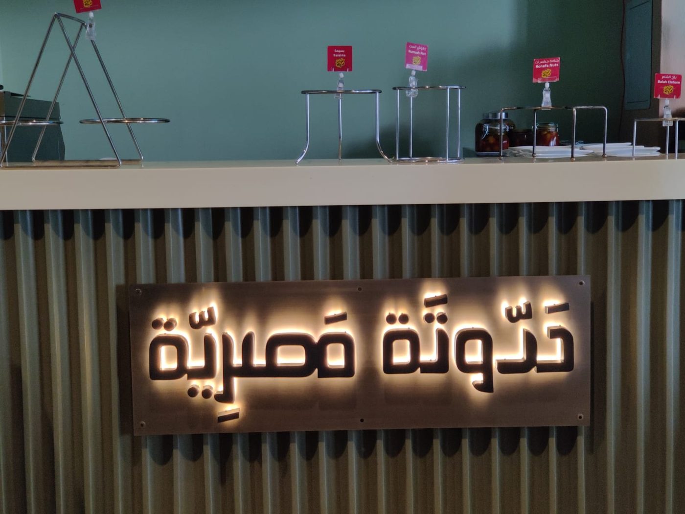 Hadoota Masreya steel backlit Arabic sign